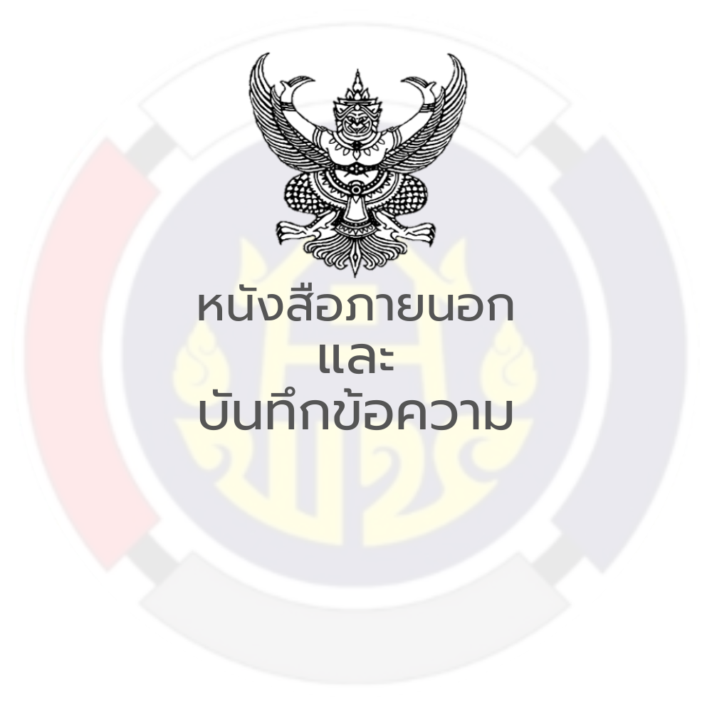 การนำนโยบายการขับเคลื่อนงานพัฒนาชุมชนไปสู่การปฏิบัติ