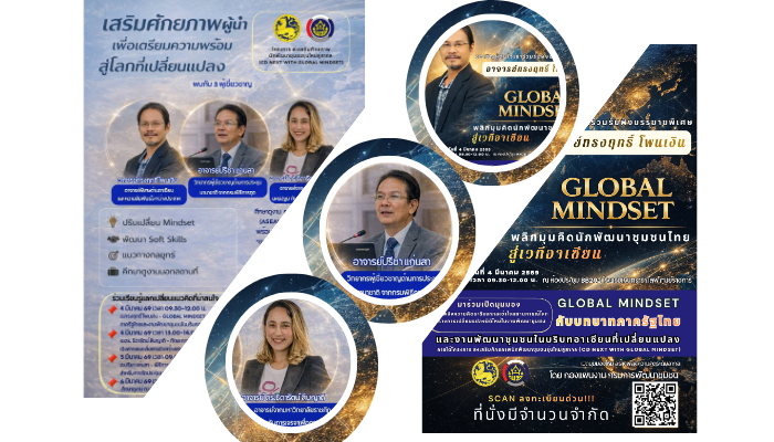 ส่งเสริมศักยภาพนักพัฒนาชุมชนรุ่นใหม่สู่สากล