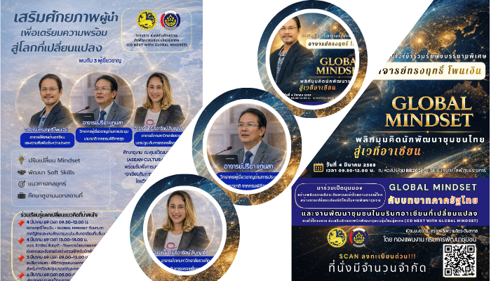 ส่งเสริมศักยภาพนักพัฒนาชุมชนรุ่นใหม่สู่สากล