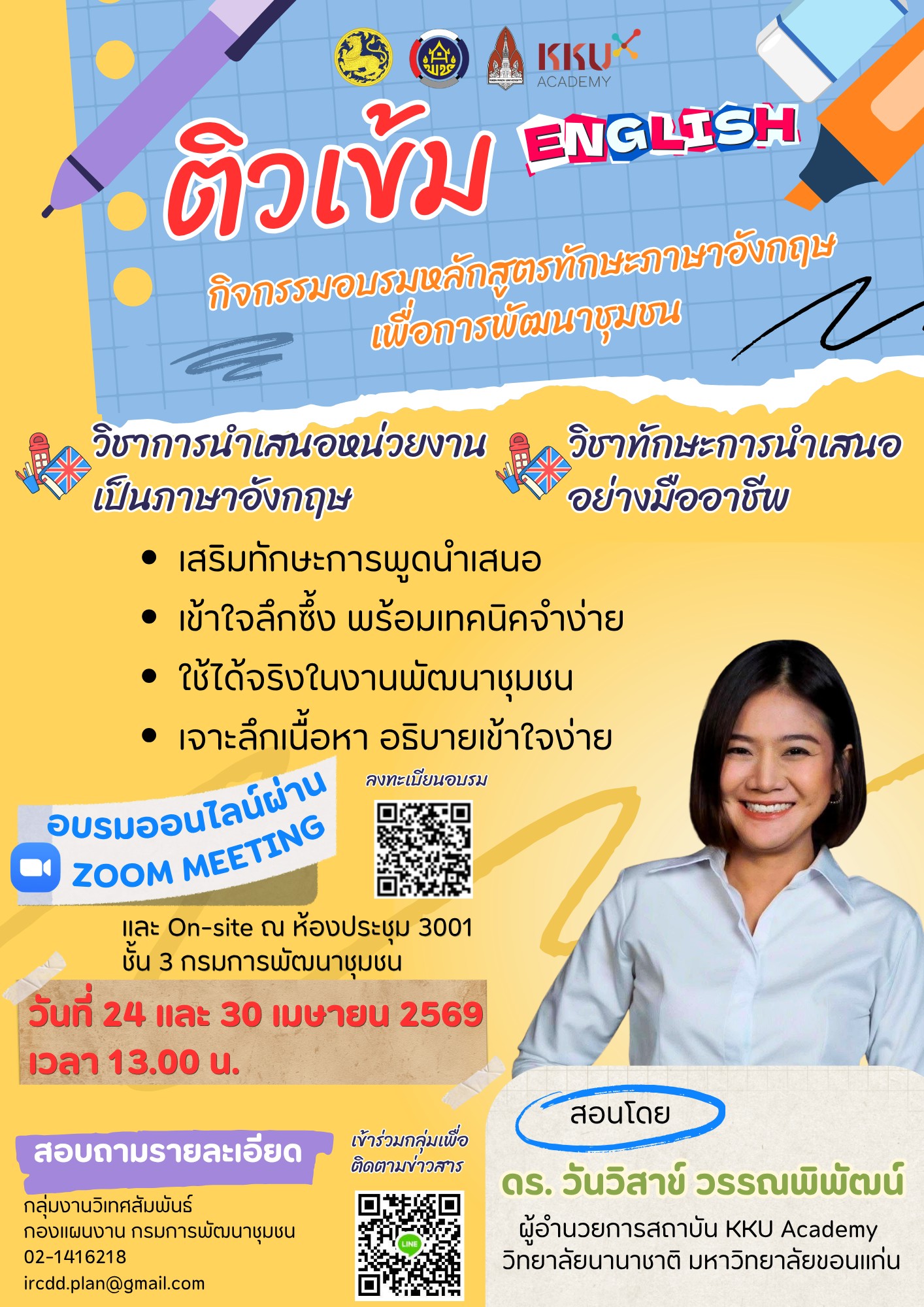 กิจกรรมอบรมหลักสูตรทักษะภาษาอังกฤษ เพื่อการพัฒนาชุมชน (การนำเสนออย่างมืออาชีพ)