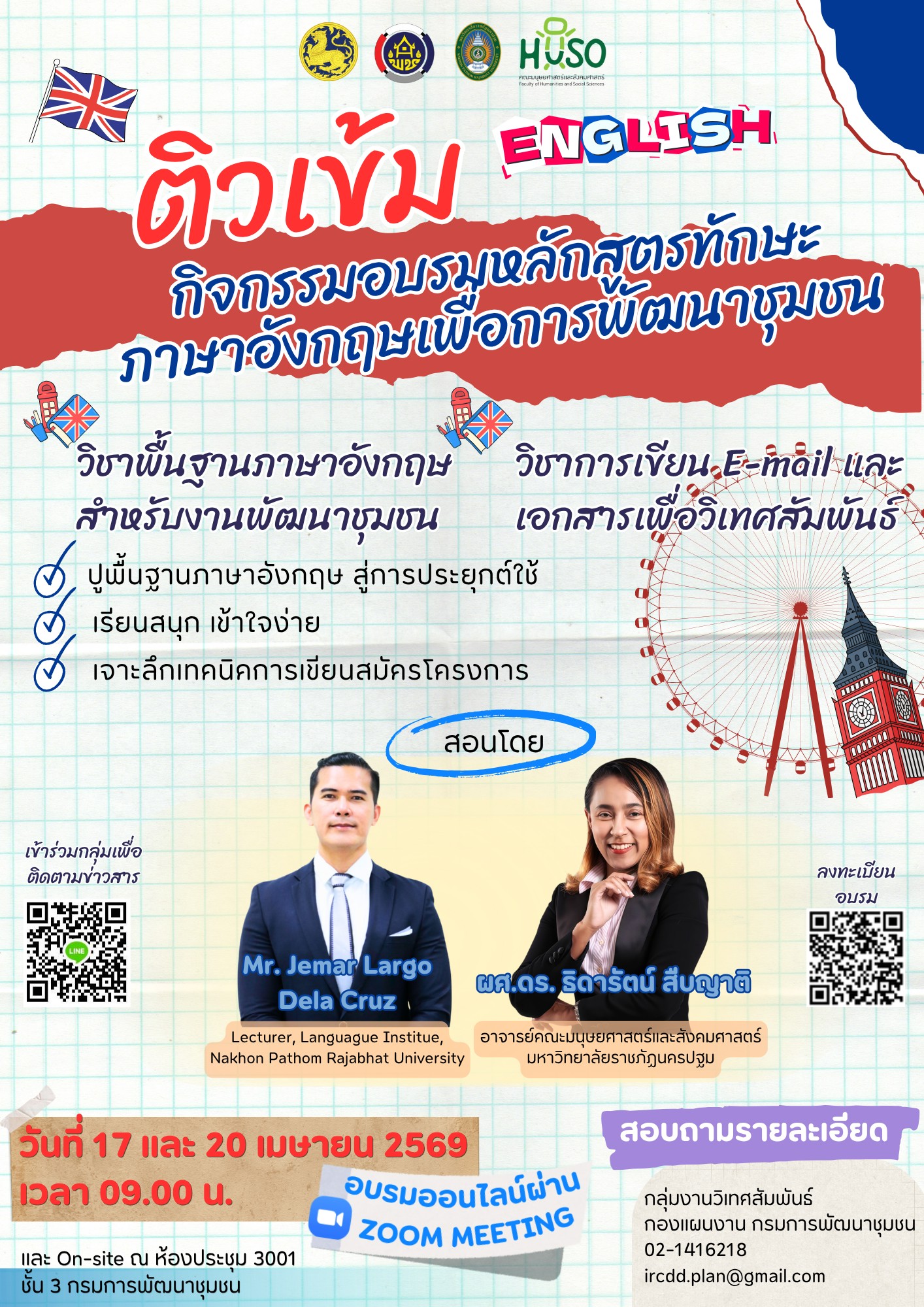 กิจกรรมอบรมหลักสูตรทักษะภาษาอังกฤษเพื่อการพัฒนาชุมชน (พื้นฐานภาษาอังกฤษ)