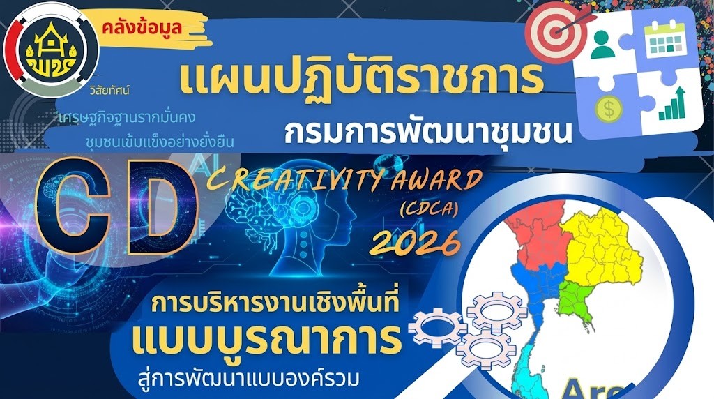 ข้อมูลด้านยุทธศาสตร์